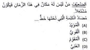 contoh soal umptkin bahasa arab